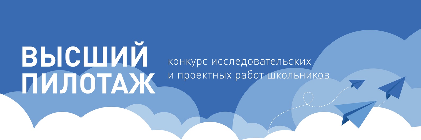 СТАРТОВАЛ «ВЫСШИЙ ПИЛОТАЖ-КРАСНОЯРСК»-2022/2023 — Управление образования  администрации Ермаковского района